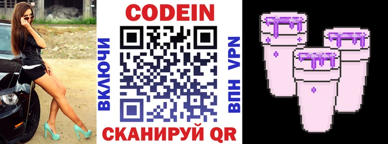 Кодеин напиток Lean (лин)  Хотьково 